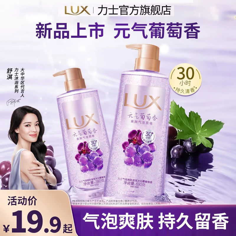 力士葡萄沐浴露大瓶气泡持久留香依兰花沐浴乳男女推荐官方正品牌
