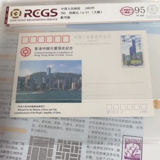 杰*中银错片一件