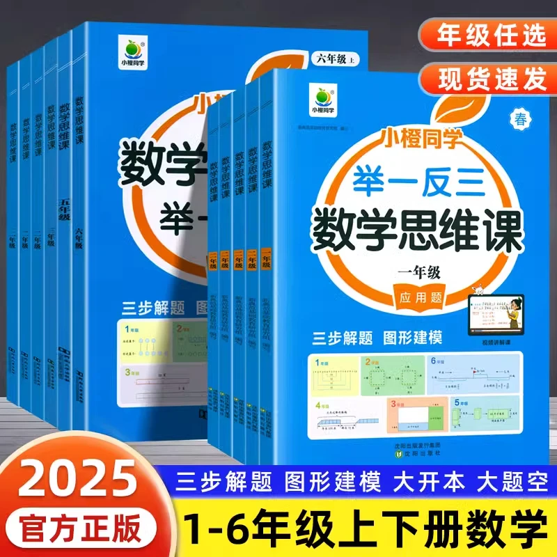 数学思维训练一二三四五六年级上下册人教版数学应用题思维天天练