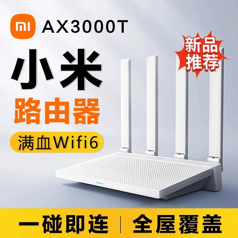 xiaomi路由器AX3000T
