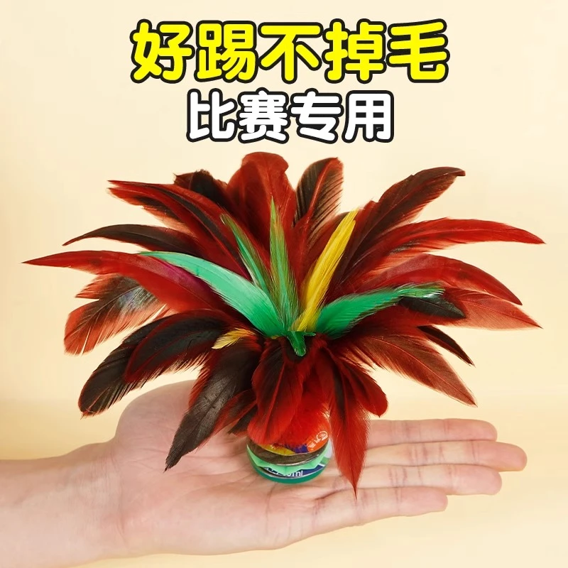【鸡毛毽子】儿童学生踢毽子比赛专用耐踢 键球运动 成人腱踺幼儿