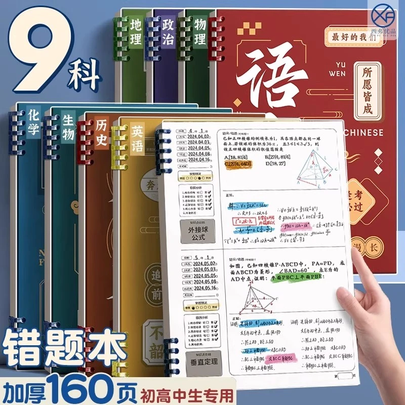 活页错题本纠错改错本高中初中生加厚笔记本语文数学英语错题整理