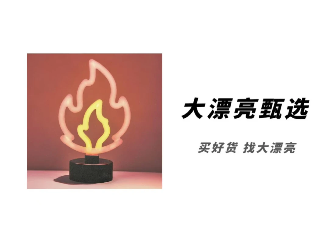 创意火焰小夜灯桌灯