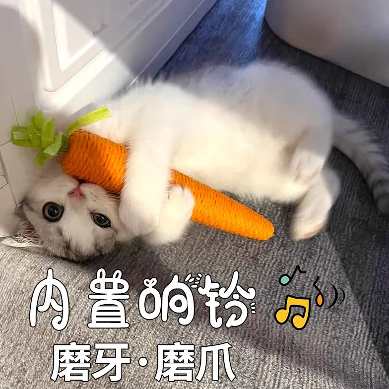 猫玩具可爱纸绳胡萝卜逗猫棒自嗨解闷耐咬磨牙磨爪猫玩具狗狗玩具