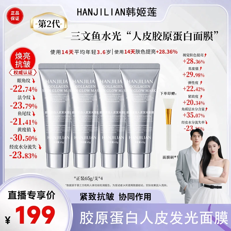 4瓶【张濛小五专享】胶原蛋白灌注面膜韩姬莲DNA钠人皮发光面膜紧致
