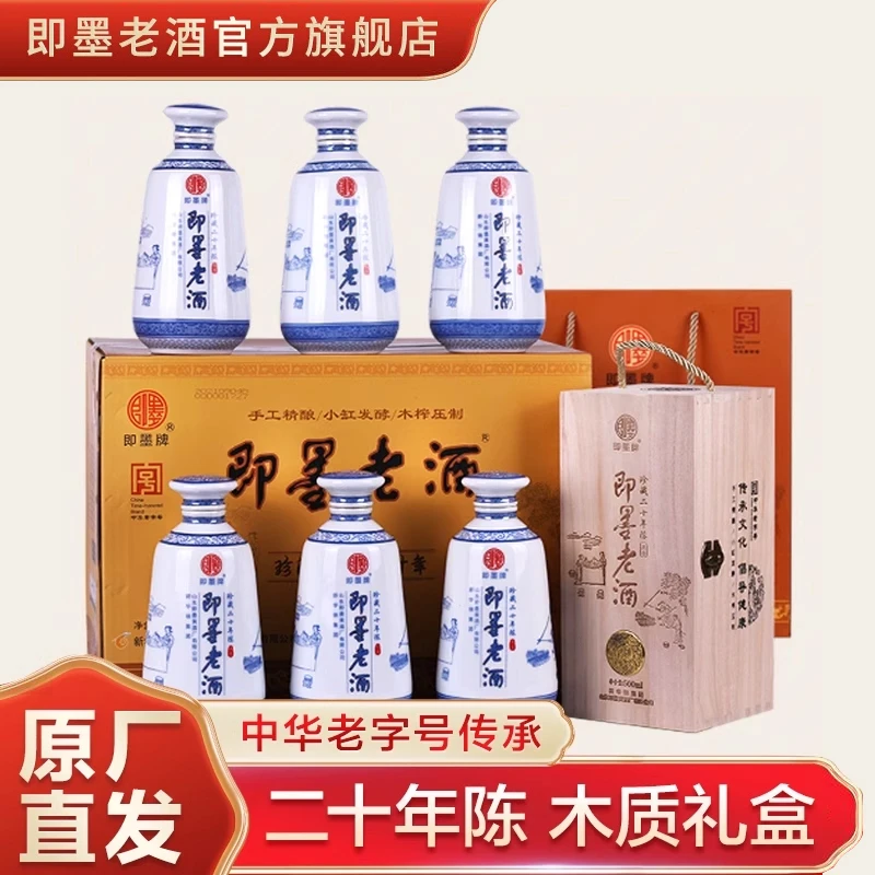 即墨老酒窖藏二十年陈酿木质坛装礼盒黄酒整箱装买2坛送手提袋