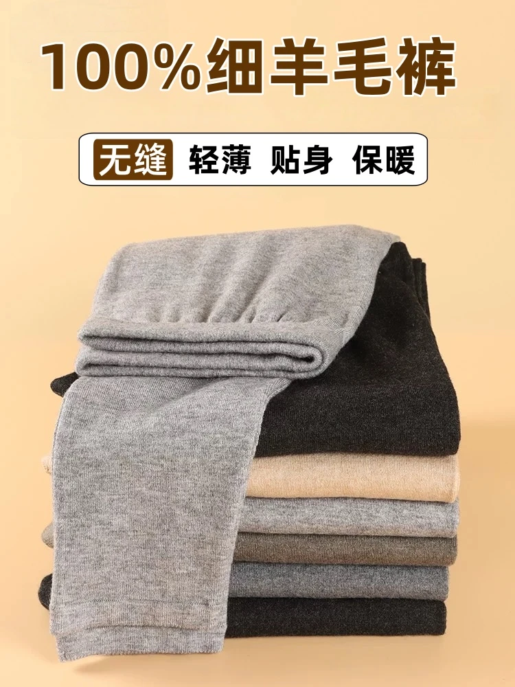 无缝超薄羊毛裤男女士薄款秋冬季内穿保暖修身打底毛裤