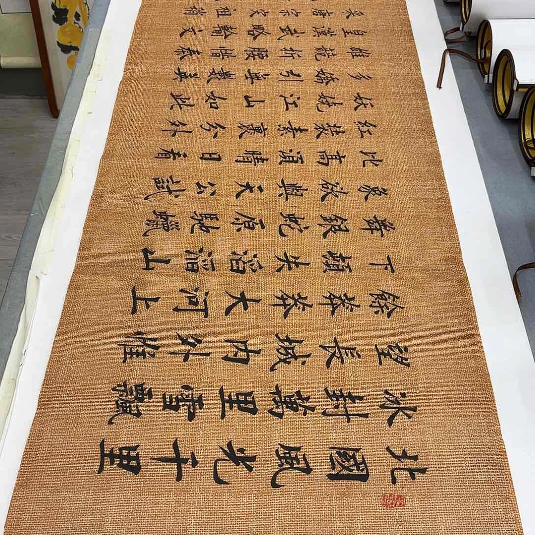 书法沁园春雪李淦………………