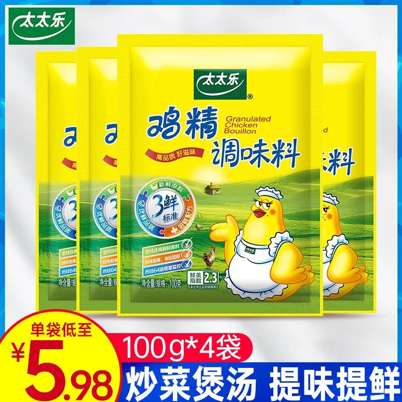 太太乐三鲜鸡精100g*4袋 炒菜增鲜煲汤鸡精粉调料替代味精调味料