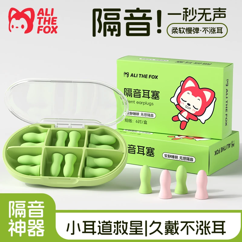 阿狸升级新款耳塞睡眠睡觉专用超级隔音宿舍防吵降噪不伤耳朵静音