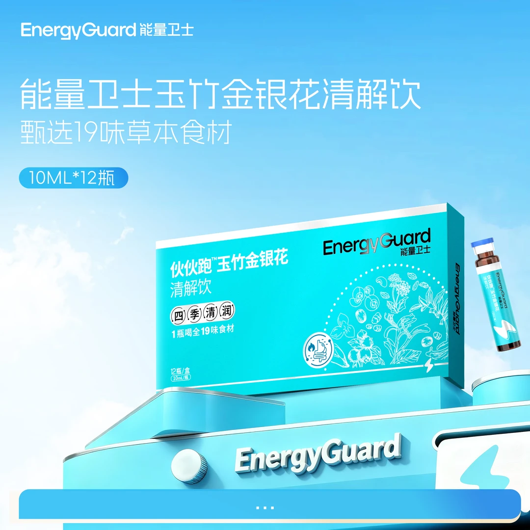【玥玥妈专属】能量卫士儿童伙伙跑金银花清解饮宝宝爱喝