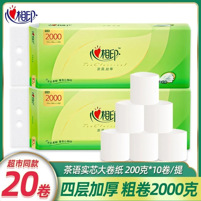心相印无芯大卷纸2000克家用厕纸卫生纸手纸实惠家庭装纸巾20卷
