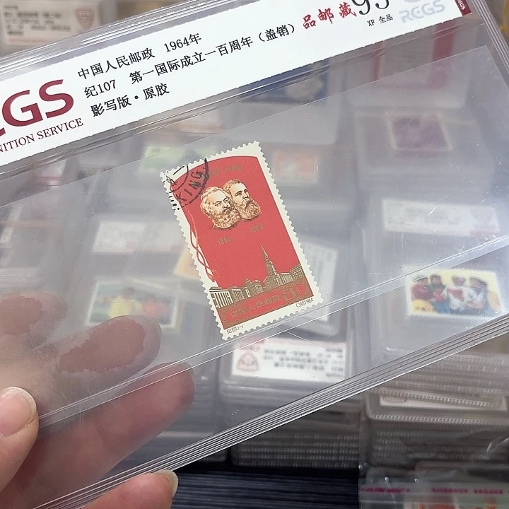 纪107盖销邮票中钱国信95片一套