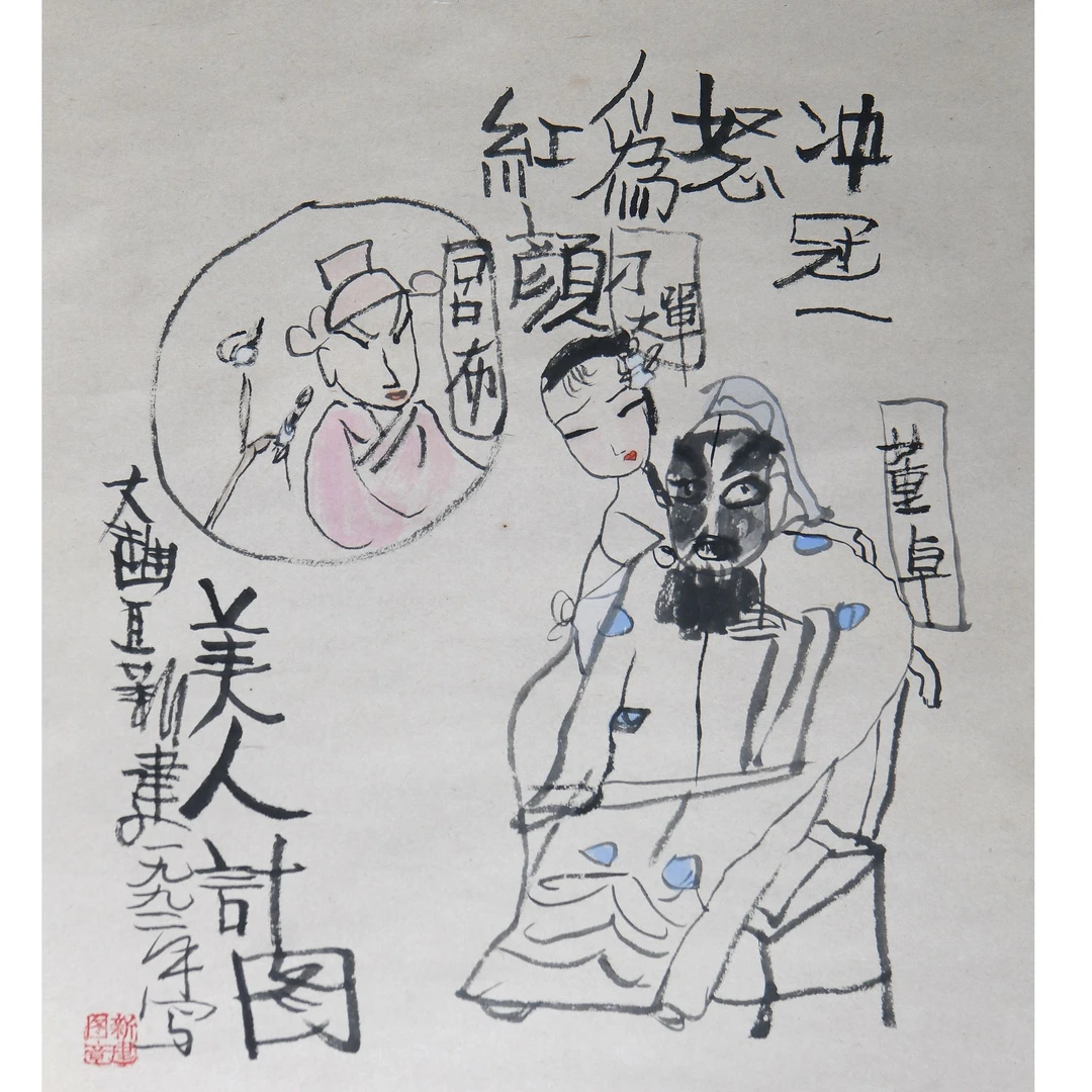 LOT.002朱新建【人物】纸本立轴B0502-760预展手绘专场