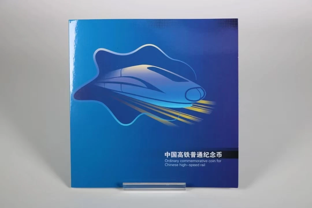 法定货币2018高铁纪念币康银阁封装