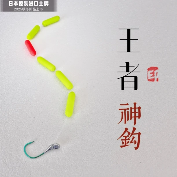【王者神钩】日本原装进口微铅0.15g超细手工朝天钩七星漂成品线组