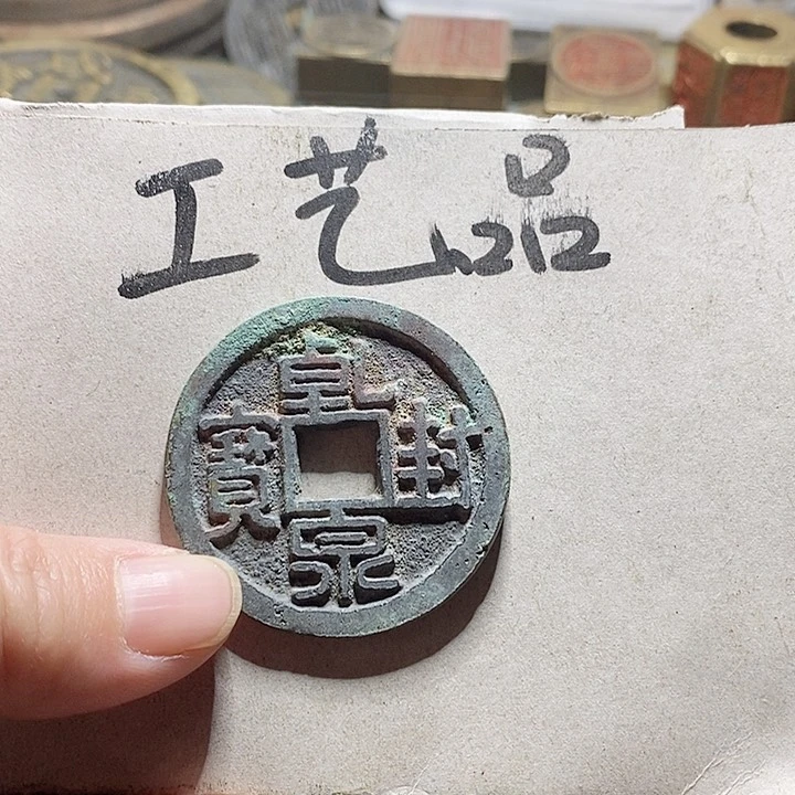 铜现代工艺品学习币铜钱