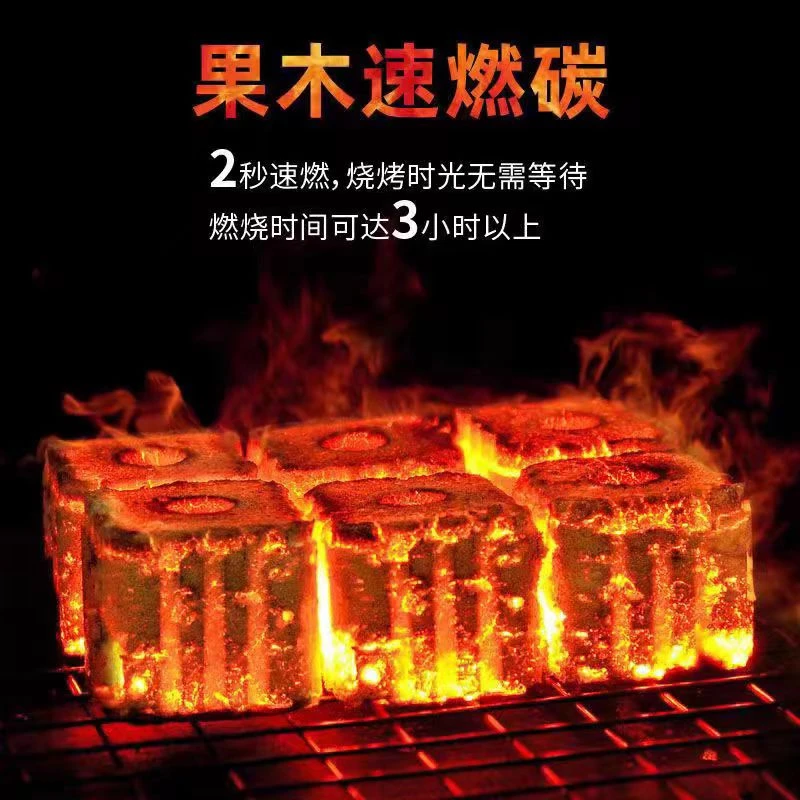 户外烧烤碳露营果木速燃炭家用安全无烟无明火易燃室内专用方炭块