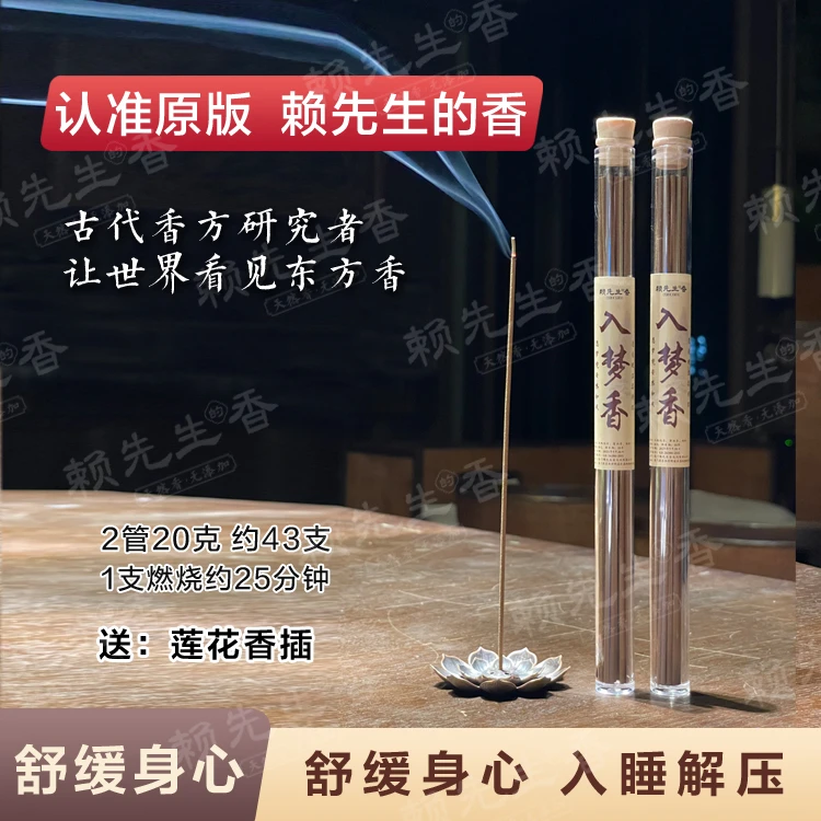 【古代香方】入梦香晚安线香香薰晚安好梦香2管装送香盘by