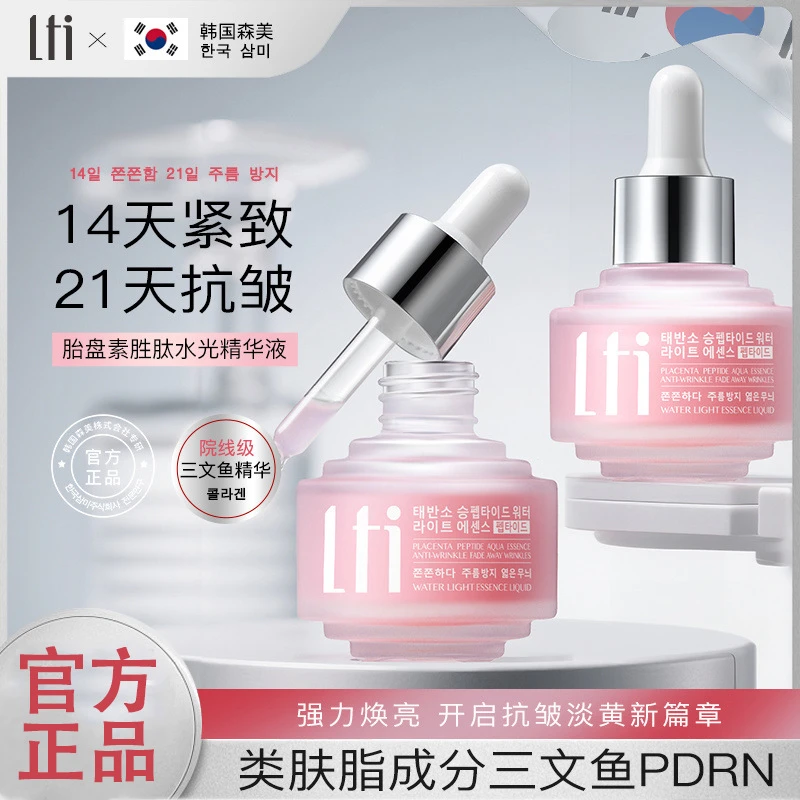 【韩国森美】LTI胎盘素胜肽水光精华液·14天紧致·21天抗皱保湿精华