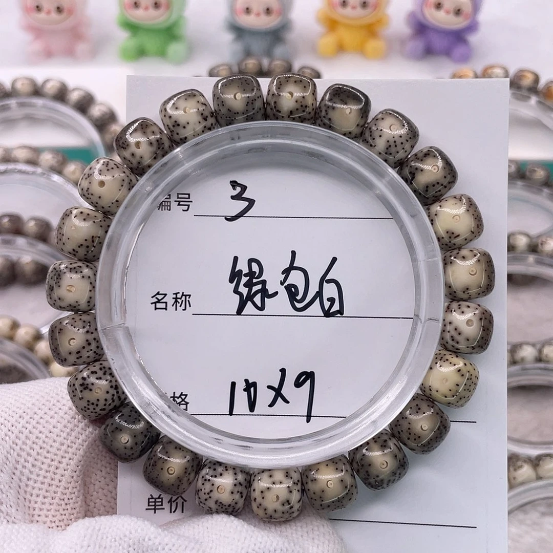 星月菩提手串3绿包白