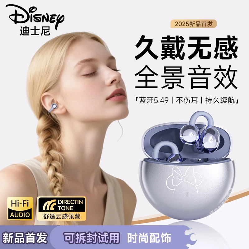 迪士尼高音质耳机耳夹不入耳全景立体声舒适运动游戏持久续航通用