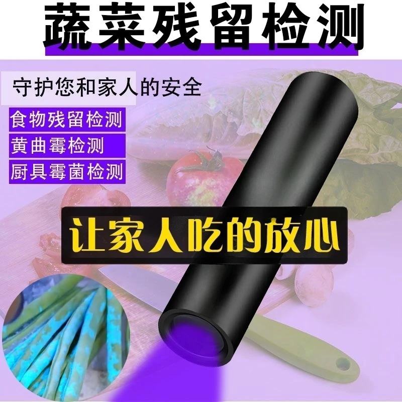 365nm蔬菜残留检测灯黄曲霉素菌笔紫外线手电筒紫光灯验钞荧光剂