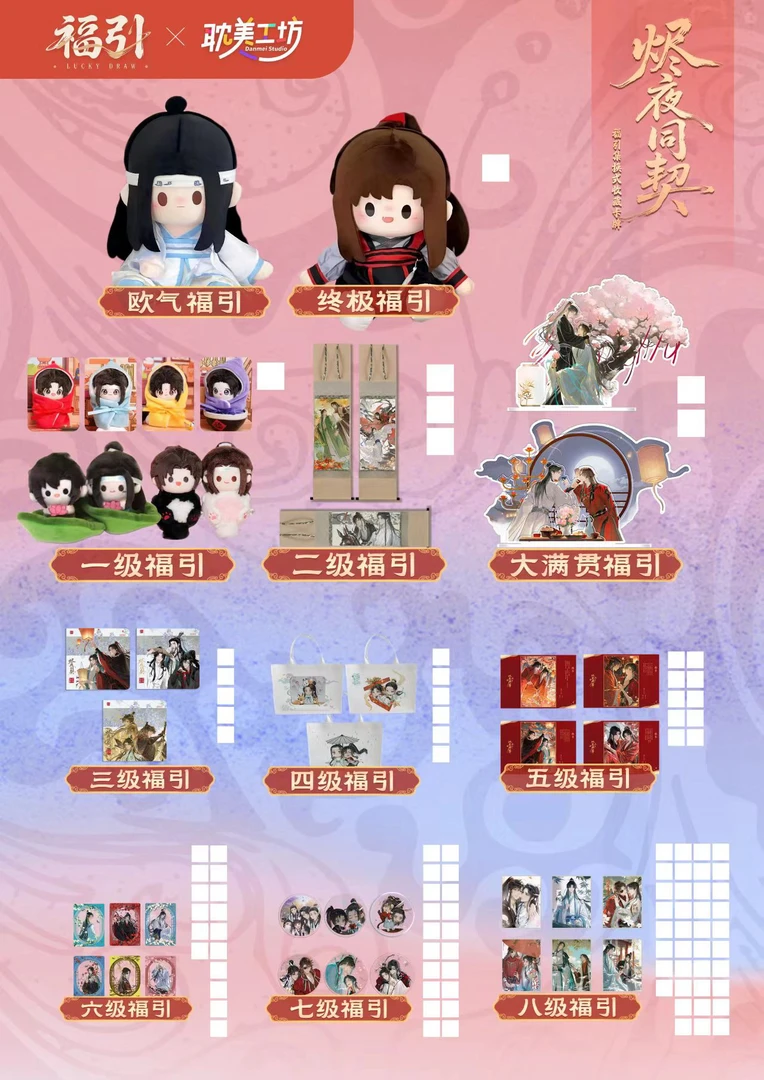 烬夜燃情 · 同契绘心 · 典藏一弹