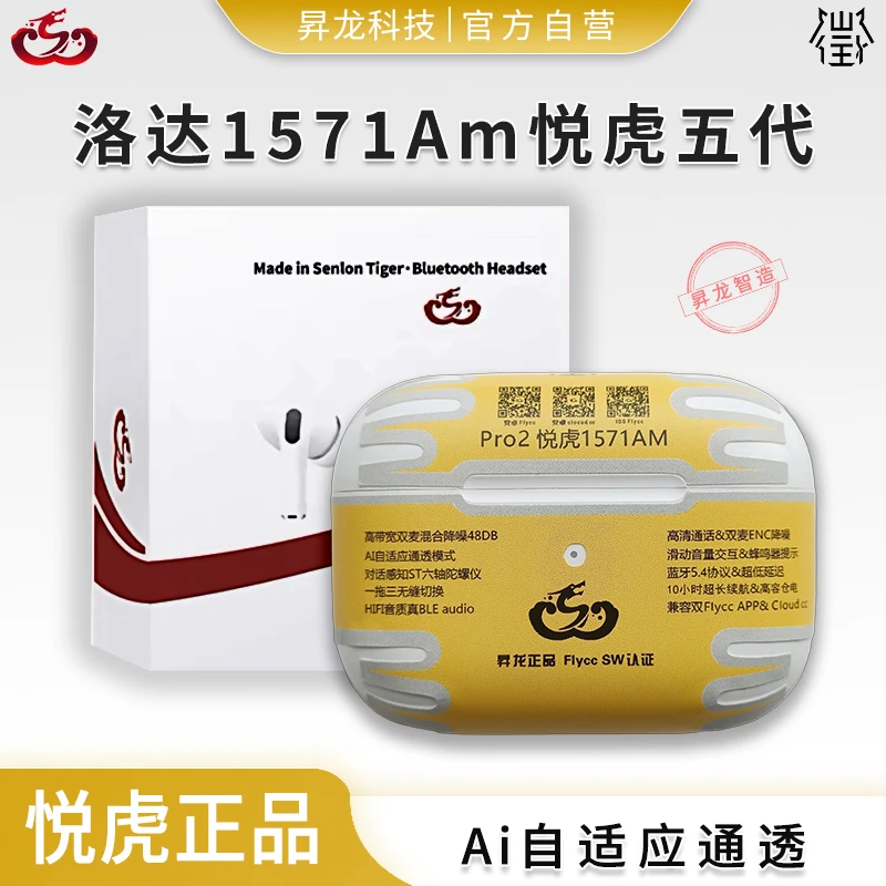 昇龙悦虎五代1571Am入耳式对话感知自适应洛达专用降噪蓝牙耳机