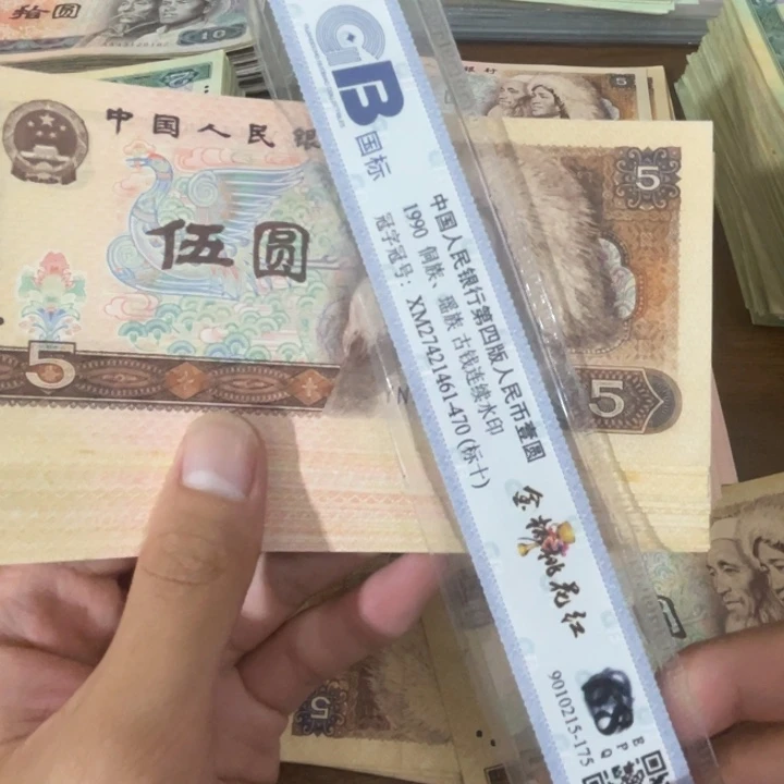 5张，805 随机号码真币品相如图9新