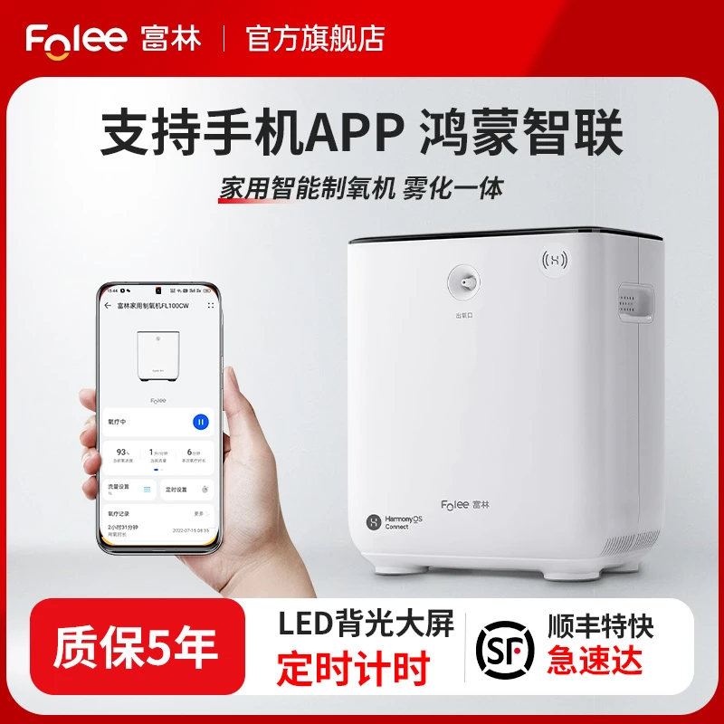 Folee/富林家用制氧机吸氧机老人孕妇氧气机带雾化家庭氧疗小型