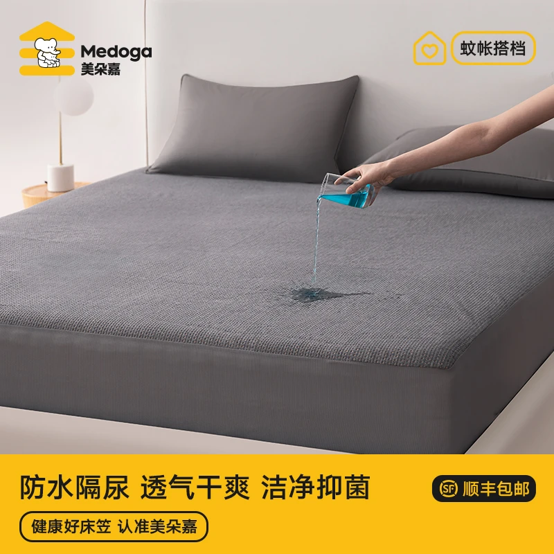美朵嘉抗菌防水隔尿床笠床罩夏季透气可机洗床笠罩单件全包防尘罩