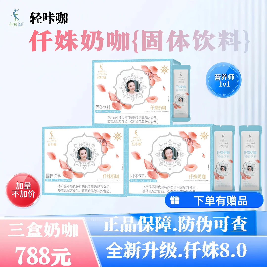 【仟姝升级8.0】轻咔咖仟姝奶咖三盒装 （共发33袋）