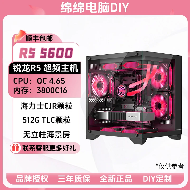 【超频主机】R5 5600/海力士CJR颗粒/性价比海景房高帧数超频主机