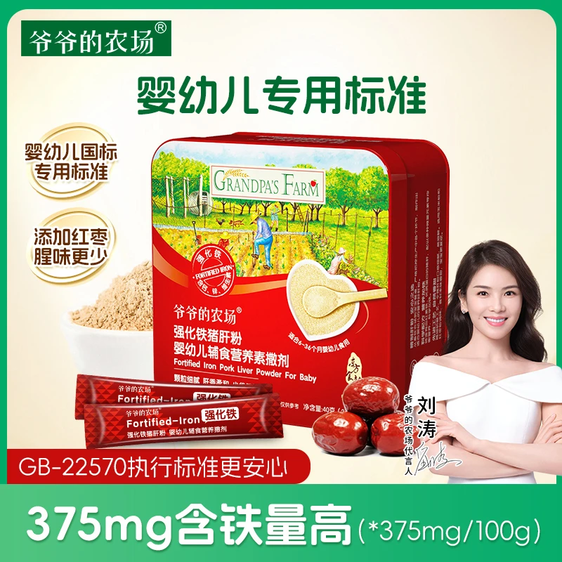 爷爷的农场6月+宝宝婴标强化铁猪肝粉 补铁调味米粉面条粥伴侣B