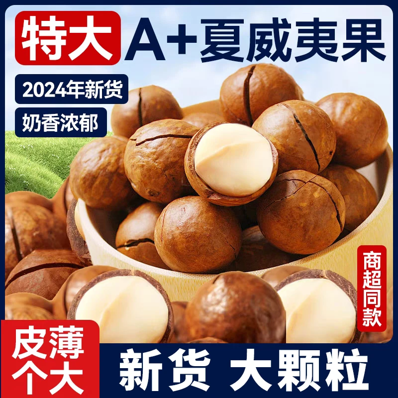 【五斤装】夏威夷果坚果干果孕妇零食厂家批发年货