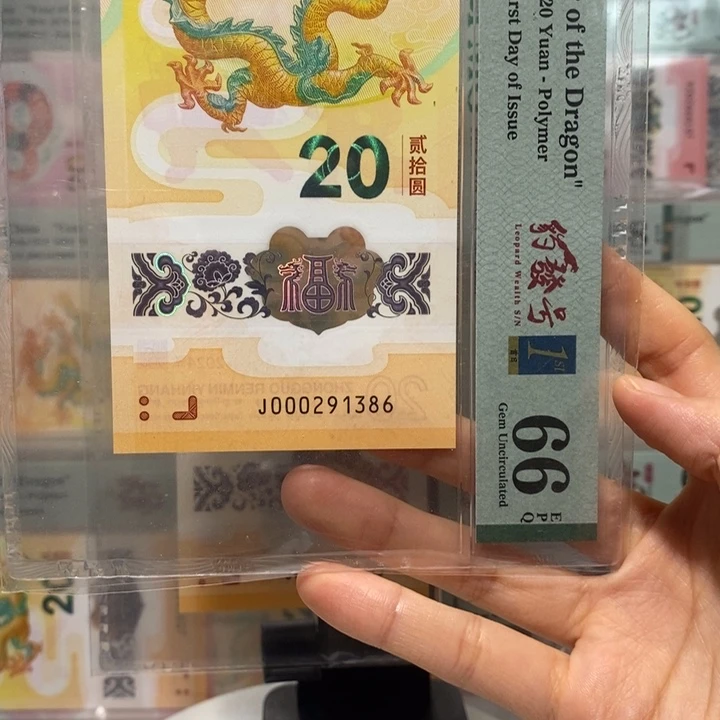 小龙钞小司令首日标无47