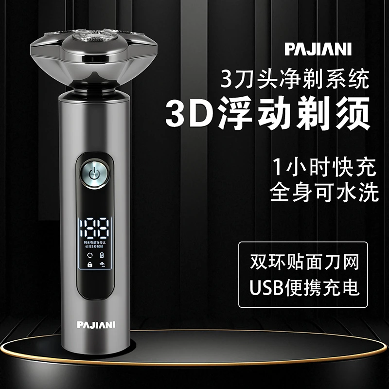 PAJIANI帕加尼风之子至尊升级版3刀头剃须刀男士水洗家用充电式C