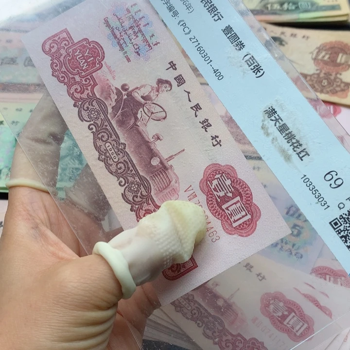 退市纸币全新旧票 拖拉机 01