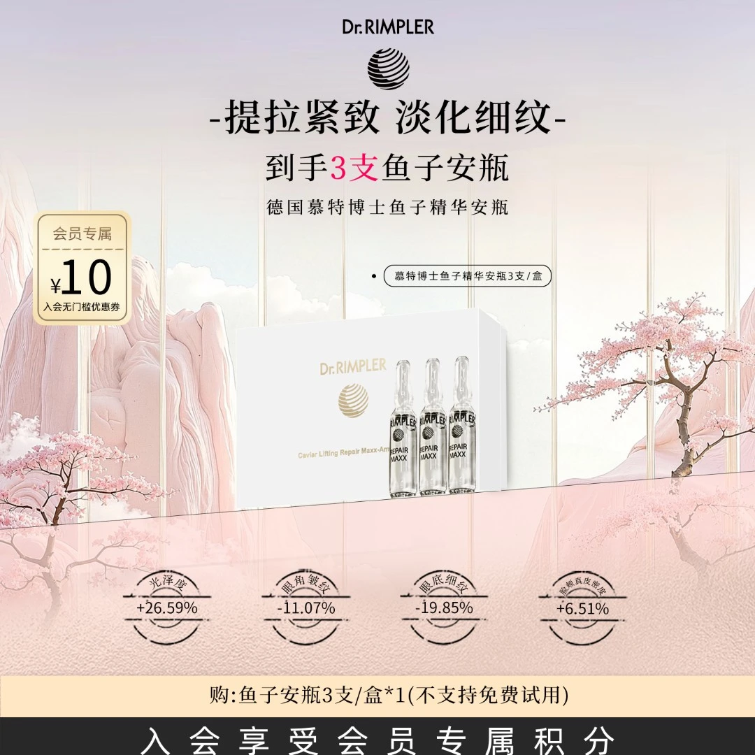 【达人专属】伊能静同款德国慕特博士鱼子酱安瓶精华紧致修护淡纹