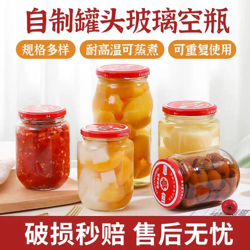 手工玻璃瓶子透明收纳瓶耐高温带盖自制水果罐头瓶密封罐空瓶家用