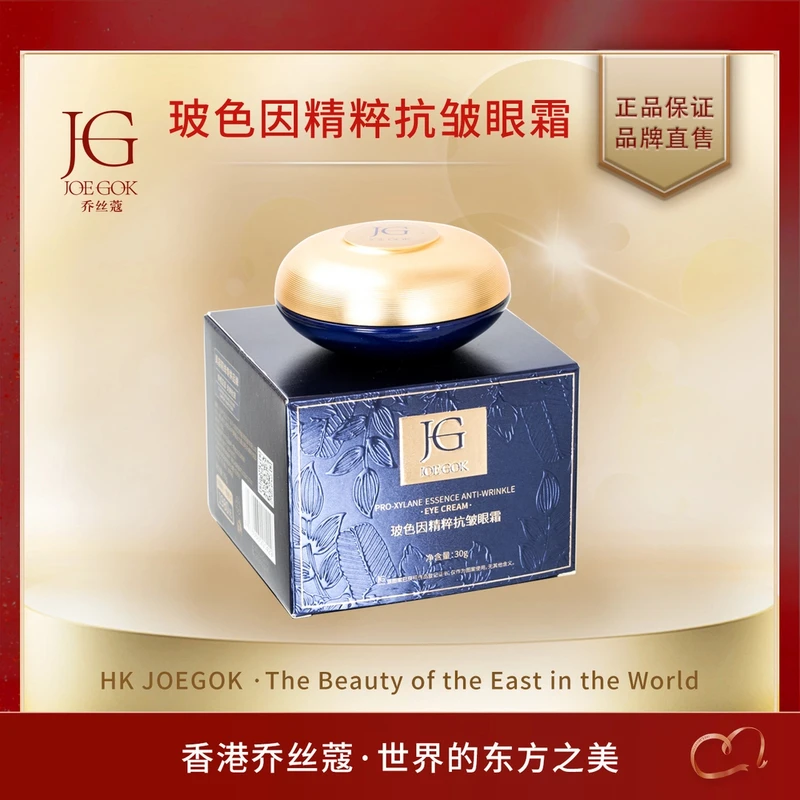 【商场专柜】玻色因精萃抗皱眼霜【金金】