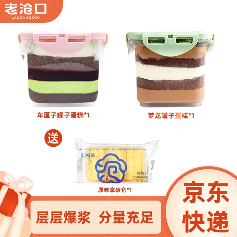 老沧口 【旗舰店】奶油奶酪桶罐子蛋糕小罐罐蛋糕nn