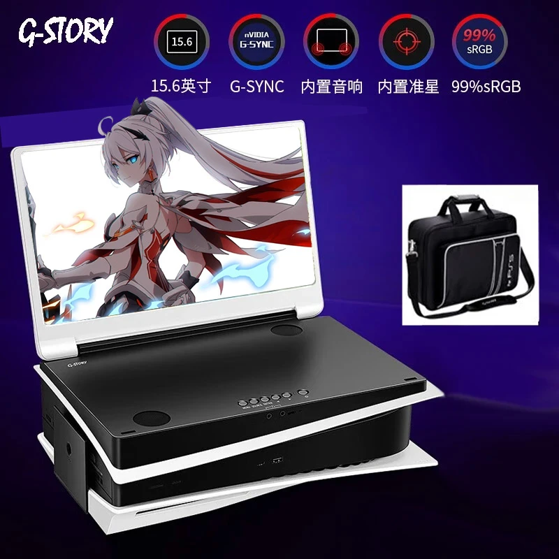 【G-story】PS5专用一体机便携式显示器丨顺丰包邮