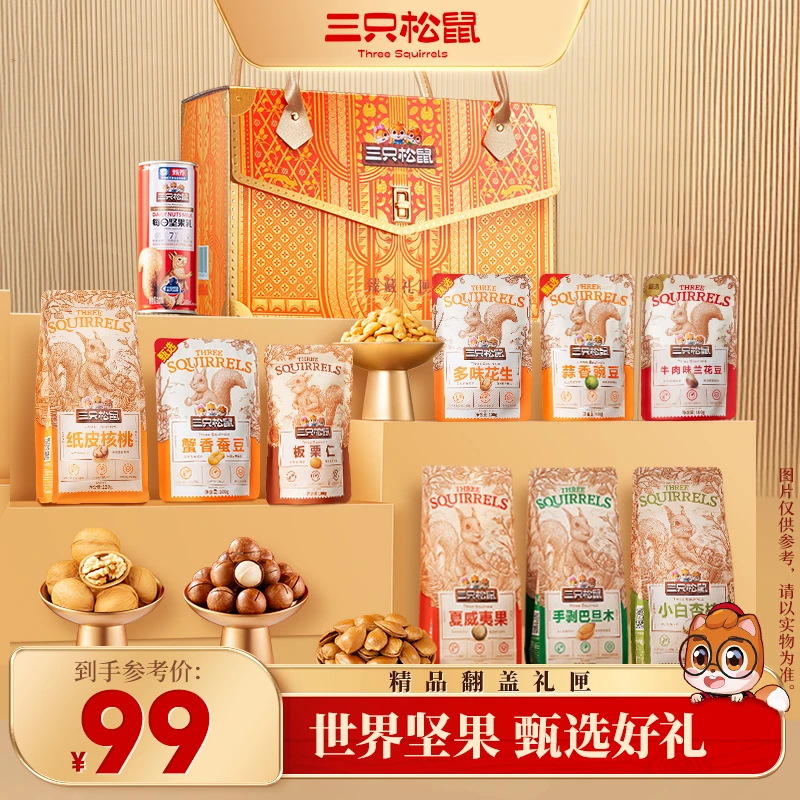 【三只松鼠精品礼盒-臻藏礼匣】内置12件1380g高端坚果礼健康优选lp