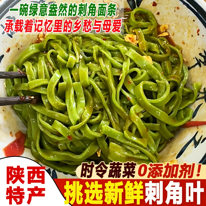 陕西特产新鲜刺角面叶时令手工劲道蔬菜面条0添加剂绿色健康挂面