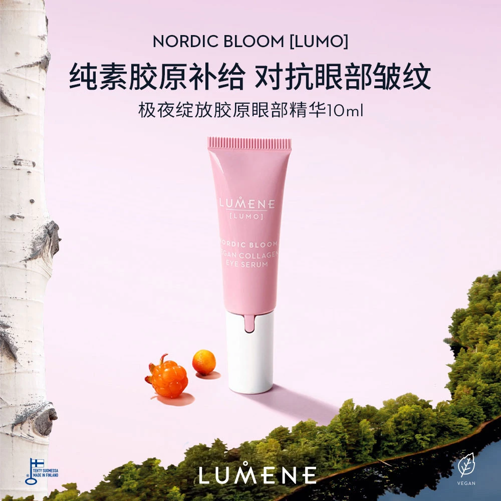 LUMENE北极绽放纯素胶原眼部精华 10ml（效期到26年4月）