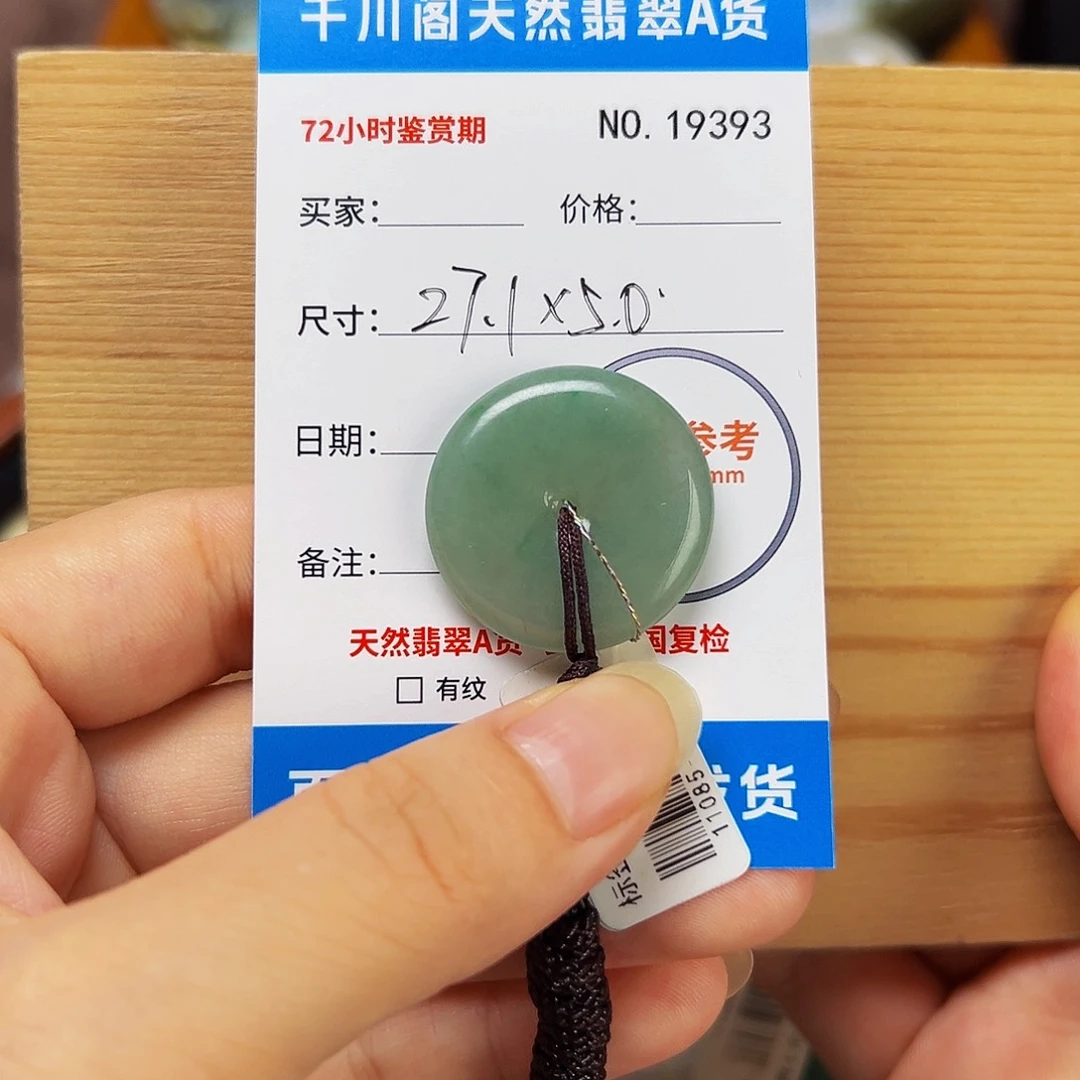 颈饰未镶嵌翡翠平安扣9393