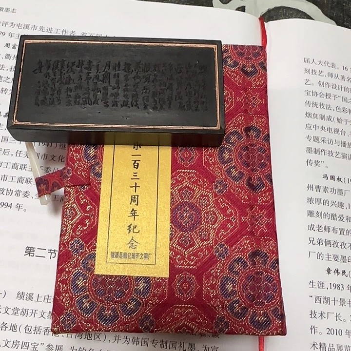 130周年纪念墨 93克 章伟民