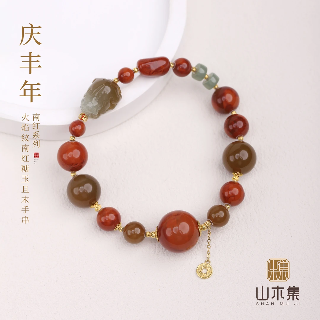 【庆丰年】（18K金）火焰纹南红糖玉且末单圈手串￥￥【山木集】（多样性）